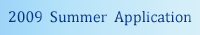 2009 Summer Application